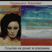 Basic Element Star Tracks 1996