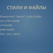 Webpack 6 5 Styles And Files Less Sass Stylus
