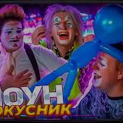 ФОКУСНИК ТРОЛЛИТ ПЯТЁРКУ САША АЛАБАСТЕР ПОЗВАЛ КЛОУНА НА СТРИМ Часть 1 РОМАН ТАРАКАН