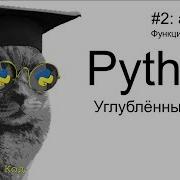 Ascii Функции Ord Chr Python углубленный курс Профессор код