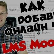 Как добавить классный онлайн чат в LMS Moodle
