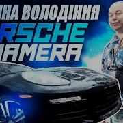 Яка ціна володіння Porsche Paramera 3 0 Turbo