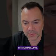 Почему Россия не бомбит мосты через Днепр Арестович Shorts
