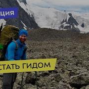 Как стать гидом