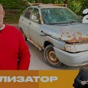 Утилизатор Сезон 6 Выпуск 20 ВАЗ 2112