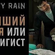 Какой ты отец в Heavy Rain