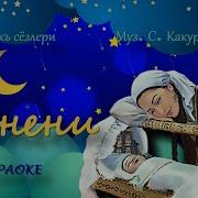 Айнени КАРАОКЕ Халкъ сёзлери Муз С Какуранынъ