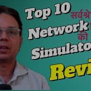 The Ultimate Guide To The Top 10 Network Simulators For Academic Research In Hindi