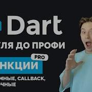 Callbacks Anonymous And Arrow Functions Dart From Scratch To Pro 13 Beginner Tutorials 2023