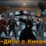 Robocop 3 Amiga Кино Дичь с Кинаманом Стрим 2