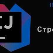 Уроки по Java Класс String