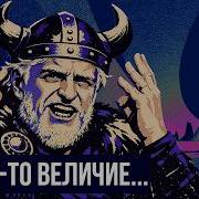 ГОСУДАРСТВО РЕСУРСЫ И ПОНТЫ НЕ НУЖНЫ успехи Исландии Redroom