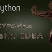 Python 3 Настройка IntelliJ IDEA