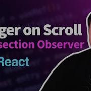 Запуск функции при прокрутке к элементу в React с помощью Intersection Observer