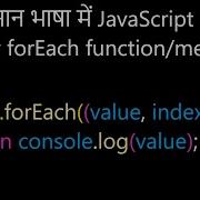 JavaScript ES6 Array ForEach Function In Hindi