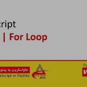 31 For Loop In JavaScript JavaScript In Pashto جاوا سکريپټ په پښتو کې