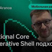 Functional Core Imperative Shell подход Алексей Агапов Aviasales