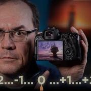 ЭКСПОЗИЦИОННЫЙ БРЕКЕТИНГ для получения УДИВИТЕЛЬНЫХ ФОТОГРАФИЙ каждый раз