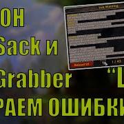 Аддон BugSack и BugGrabber как убрать ошибки интерфейса LUA World Of Warcraft