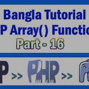 PHP Array Functions Bangla Tutorial Part 16 Array Multisort
