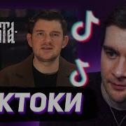 БРАТИШКИН СМОТРИТ ТИКТОКИ 127