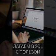 Оконные функции LAG и LEAD в SQL Shorts курс инструментов разработчика Sкир разработка кодинг