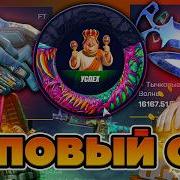 СОБРАЛ СЕТ С ПЕРВОЙ ПОПЫТКИ ЭТИ КЕЙСЫ ПРОСТО ИМБА на MYCS2 это не кейс батл Cs2