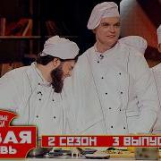 Молодые ножи Новая кровь 2 сезон 3 выпуск