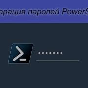 Generate Random Passwords With PowerShell