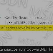 XmlTextReader MoveToNextAttribute метод
