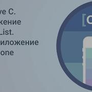 Objective C TO DO List Application Customizing The Interface Lesson 9 GeekBrains