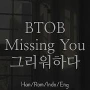 BTOB 비투비 Missing You 그리워하다 Han Rom Indo Eng Lyrics