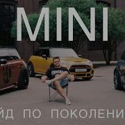 Погружение в мир Mini Гайд по поколениям MINI R53 R56 F56 Minicooper Minijohncooperworks