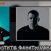 MACAN I AM Реакция на альбом