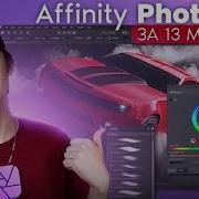 Affinity Photo 2 для новичков и для тех кто с Фотошопа