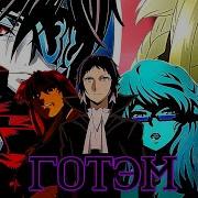 ГОТЭМ AMV