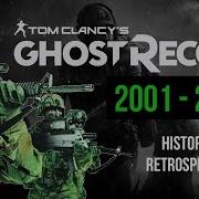 Ретроспектива Ghost Recon 2001 2019