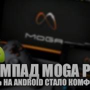 Обзор MOGA Pro игровой контроллер для Android