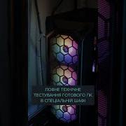 Як тестуються ПК ASGARD