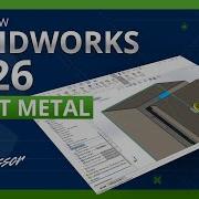 SOLIDWORKS 2026 Базовый фланец из листового металла