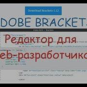 Brackets редактор для веб разработчиков