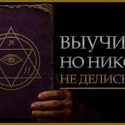 Запрещённая Метафизика Книга которая показывает ТОЧНО как ИЗГИБАТЬ реальность