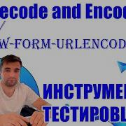 ИНСТРУМЕНТИ ТЕСТИРОВЩИКА URL Decode And Encode Online ПОСТ ЗАПРОС X Www Form Urlencoded
