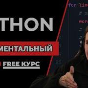 Как программировать на Python с нуля Фундаментальный Python курс для начинающих