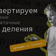 Разбираем алгорифм Double Dabble своими руками