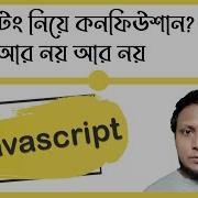 Javascript Hoisting In Bangla 50