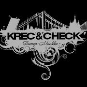 KREC Check Этот мир
