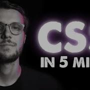 CSS за 5 минут