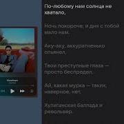 SAYAN Мальборо текст песни караоке Lyrics