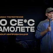 Разборки в Америке сопливый подкат и народные эпосы Аман Тюлюгенов ИМПРОВИЗАЦИЯ 72